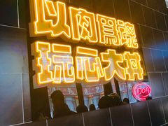 门面-熊吞·大碗丼烧肉饭(西市场嘉华店)
