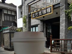 -星巴克臻选(成都宽窄巷子店)