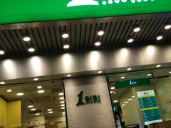 门面-1点点(新会店)