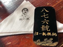 -汪一挑馄饨(老街店)
