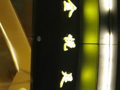 -金悦足道(宝岗大道店)