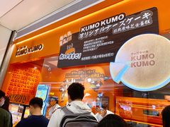 -KUMO KUMO甜品·冰淇淋(深圳壹方城店)
