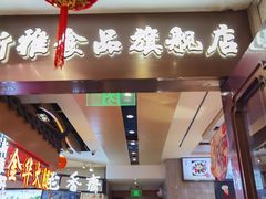 -新雅粤菜馆(南京东路店)