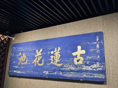 -莲池书院博物馆