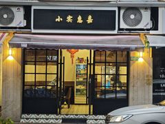 -小实惠嘉(威海路店)