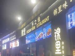 -锦里海景海鲜餐厅.三亚老字号(亚龙湾中心广场店)