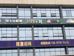 -满天星生活广场(浦江社区店)