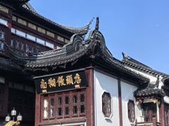 -南翔馒头店(豫园店)