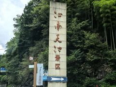 -长谷洞天