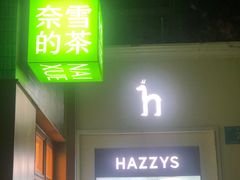 -奈雪的茶(大梅沙8号仓店)