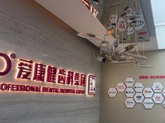 -希玛爱康健口腔(南山海岸城店)