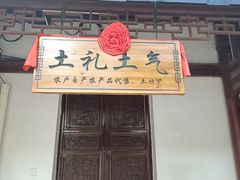 -石羊古镇