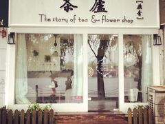 iphone_upload_pic-茶庐(百花洲路店)