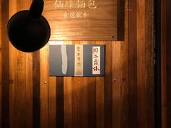 -仙峰天然面包(迎宾路店)