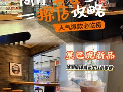-星巴克(广州动漫星城东区店)