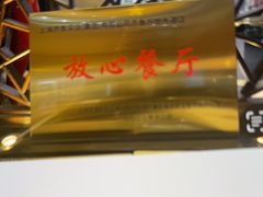 -上海齐鲁万怡大酒店·辣椒屋咖啡厅