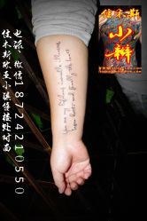 点击看大图 -小辫刺青洗纹身