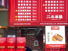 -二斗栗子(黄河道店)