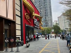 -天宝兄弟(前海壹方城店)