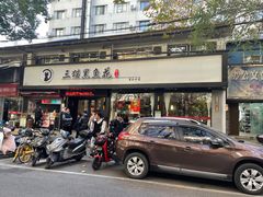 -三猫黑鱼花(南大店)