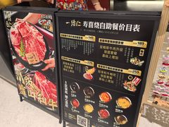 -一绪に和牛寿喜烧(罗湖益田假日店)