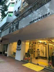 -DEM缔怡美科技美容