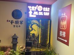 -牛将军•涮肉•烤肉(北京王府井·故宫店)