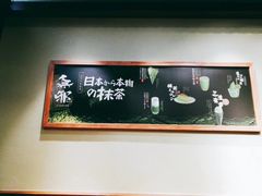 -無邪日式甜品(世博源店)