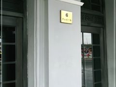 -YUE·6·西式融合餐厅(外滩六号店)