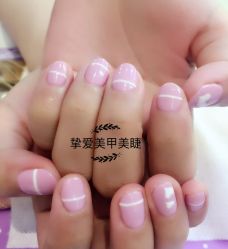 -挚爱美甲Bloved Nail