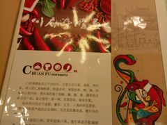 -川府沸腾鱼