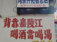 -胖娃古镇鸡杂(磁器口总店)