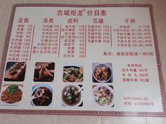 -炬龙牛肉店(新华店)