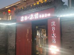 -京B·东篱精酿啤酒音乐餐厅