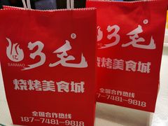 -忆3毛烧烤美食城(龙塘直营店)