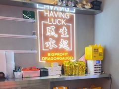 -定旺冰室·香港冰室(水贝店)