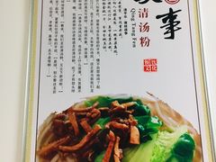 -泉兵三代清汤粉(晟龙店)