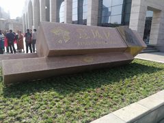 -天津市规划展览馆