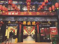 -瑞蚨祥(大栅栏店)