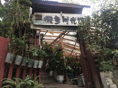 -懒鱼时光馆(沙坪坝店)