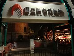 入门口-东京国立博物馆
