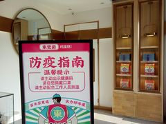 -東更道点心行(文化东路店)