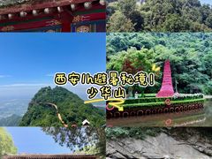 -少华山国家森林公园