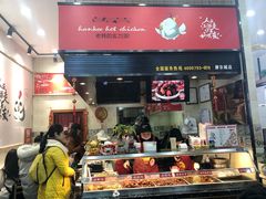 门面-老韩煸鸡·中国炸鸡(摩尔城店)