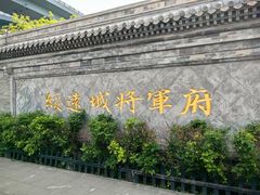 -内蒙古将军衙署博物院