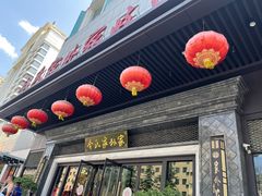 -令氏家外家岐山面(火炬路店)