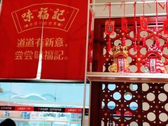 -味福记·江西小炒·南昌小吃(青山湖万达店)