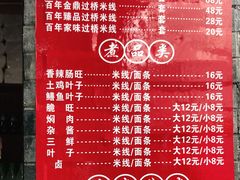 -建新园过桥米线(宝善街店)