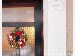 -拾年