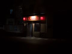 -龙福祥餐馆
